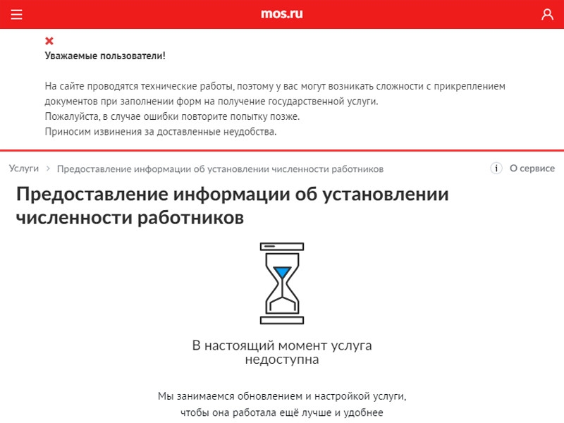 Московский сервис для загрузки данных о сотрудниках на удаленке сломался, мэрия обвинила в этом работодателей