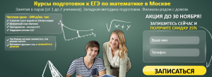 Подготовка к ЕГЭ по математике