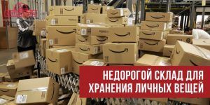 Аренда склада для бизнеса
