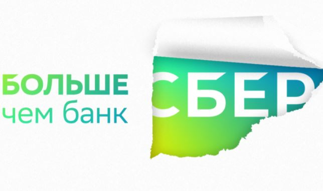 Стало известно намерение Сбербанка выпустить собственную криптовалюту
