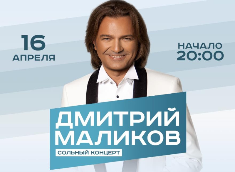 Дмитрий Маликов даст концерт в новом отеле премиум класса на море
